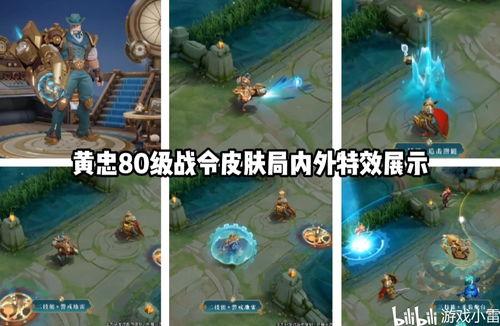 黄忠战令爆料最新,全新技能觉醒，战场霸主归来！