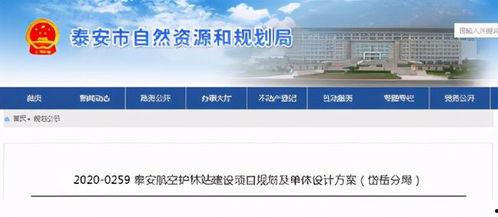 泰安爆料最新消息,揭秘事件背后惊人真相