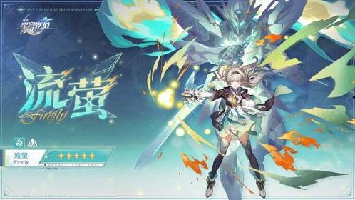 崩铁流萤最新爆料,揭秘游戏幕后秘密与未来动向